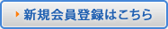 �V�K����o�^�͂�����