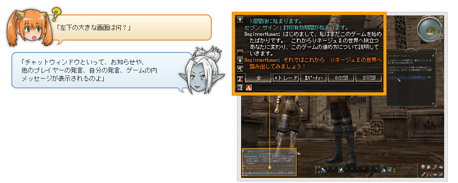 チャットウィンドウの画像。お知らせや他のプレイヤーや自分の発言、ゲーム内メッセージが表示されます。
