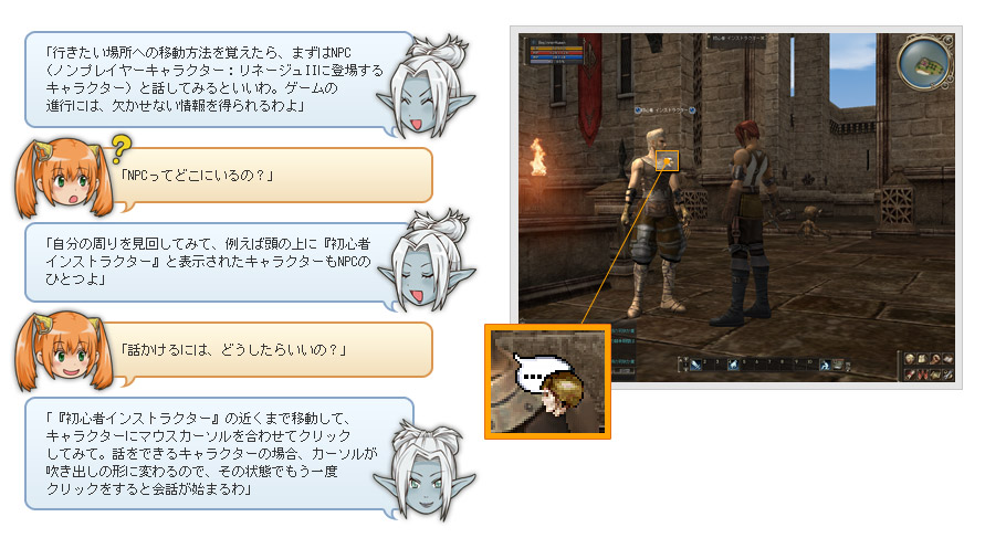 移動できるようになったらまず、NPC(ノンプレイヤーキャラクター)に話しかけてみよう。話しかけるにはNPCの近くまで移動して、マウスカーソルを合わせるとカーソルが吹き出しの形に変わるので、そこでクリックします。