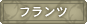 �t�����c