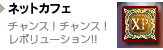 アイテムゲットキャンペーン