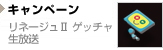 ゲッチャ