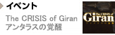 The CRISIS of Giran