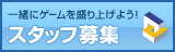 �X�^�b�t��W