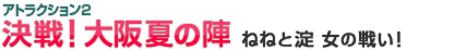 �u����I���Ă̐w�v �`�˂˂Ɨ��@���̐킢�`
