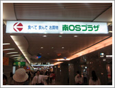 写真「南OSプラザ」
