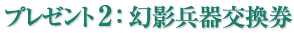 �v���[���g2�F���e���������
