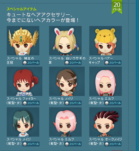 [スペシャルアイテム]キュートなヘアアクセサリー、今までにないヘアカラーが登場！