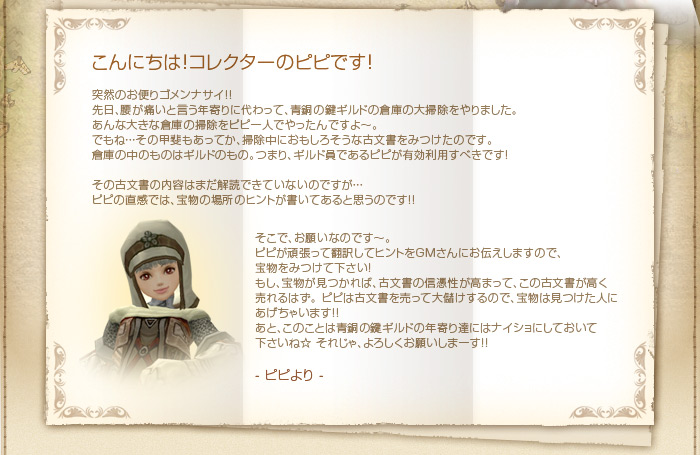コレクター ピピからのお便り画像