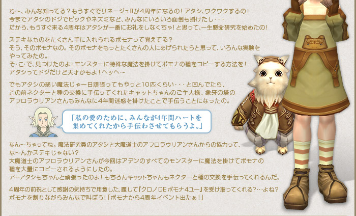 「クロノ DE ポモナ 4ユー」ストーリー