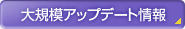 ��K�̓A�b�v�f�[�g���