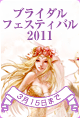 ���l�[�W��2�u���C�_���t�F�X�e�B�o��2011