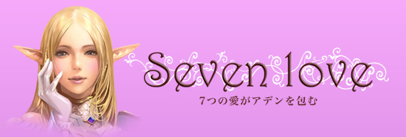 Seven love 7�̈����A�f������