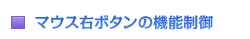 �}�E�X�E�{�^���̋@�\����